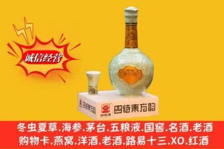 丹东市振安求购回收四特酒